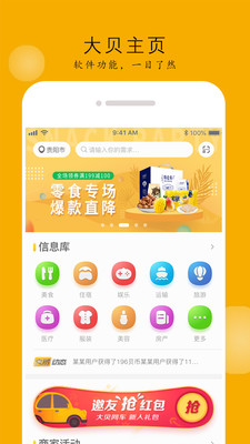 大贝  v1.1.6图1