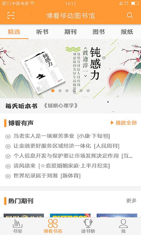 博看书苑机构授权码最新2023官方版  v8.3.1图3