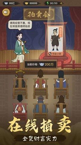 镖局那些事  v1.0.12图3