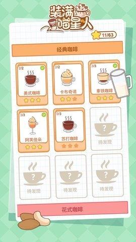 装满喵星人  v1.0.0图1
