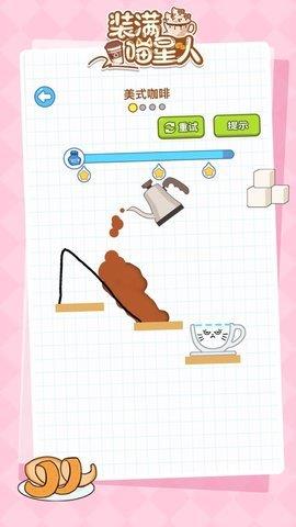 装满喵星人  v1.0.0图2