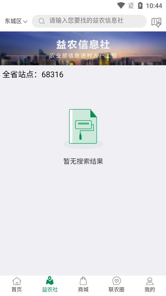 山东联农  v1.1.4图2