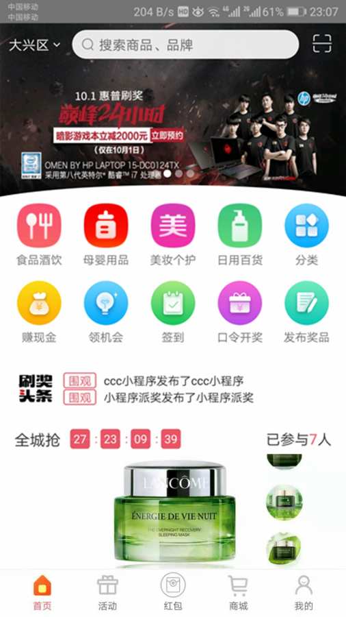 刷奖  v1.0.9.1图1