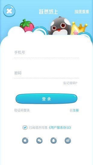 跃然纸上  v3.0.0图3