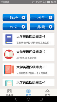 大学英语四级  v3.3.0图1