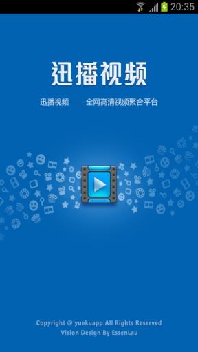 迅播视频  v1.2.2图1