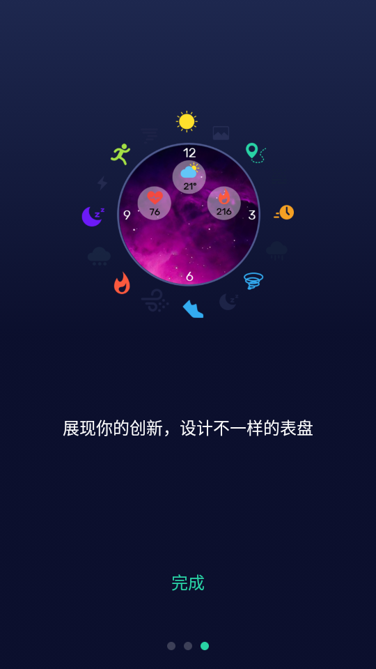 智能表  v1.3.7图4