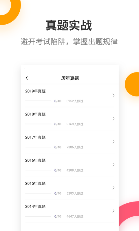 中级会计职称提分王  v2.6.3图2