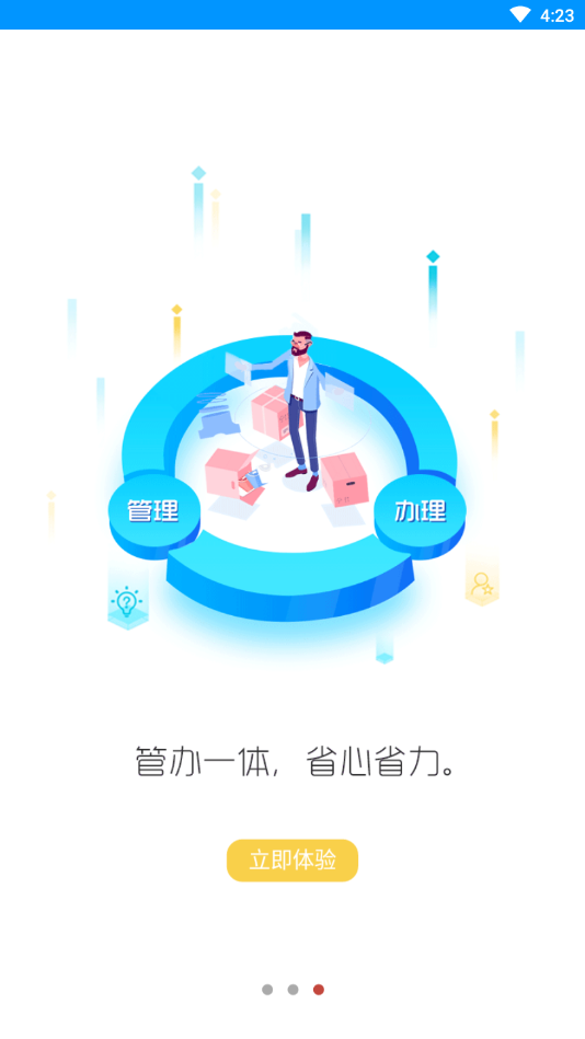 浦东智慧后勤  v0.2.7图3