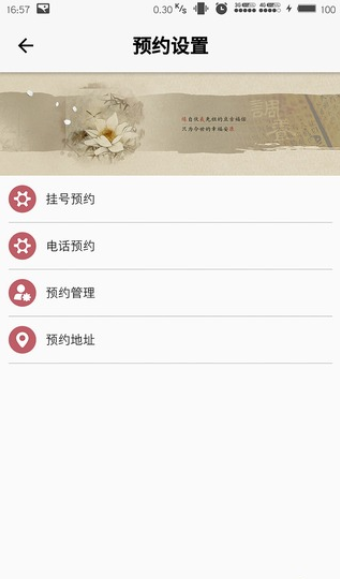 易中医医师版  v1.7.3图1