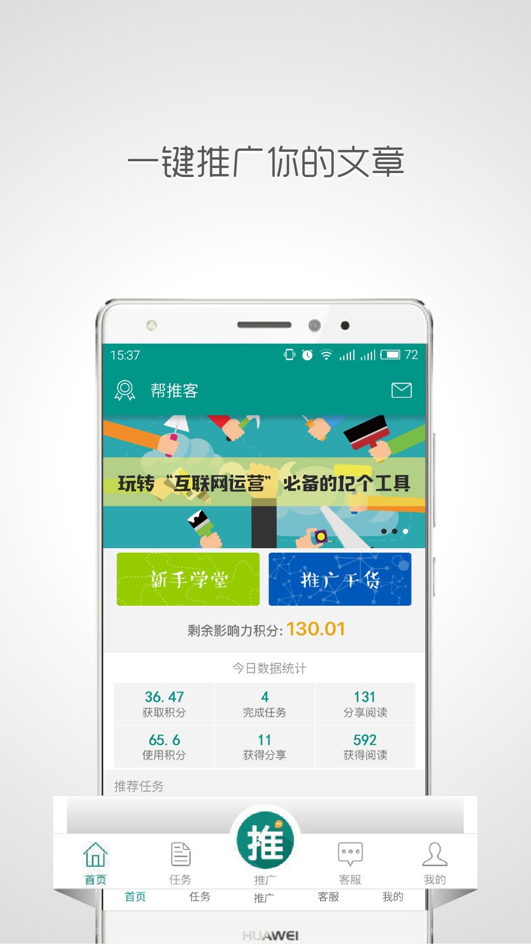 帮推客  v2.7.2图1