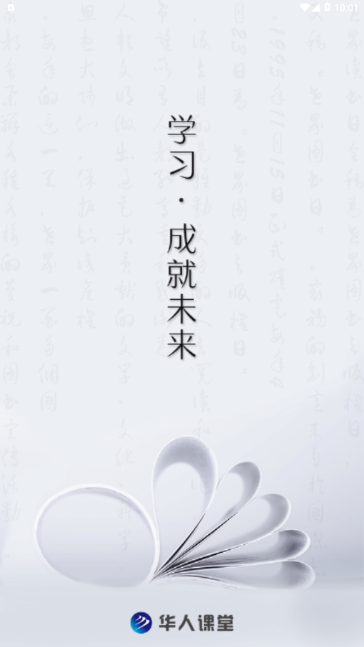 华人课堂  v1.1.0图1