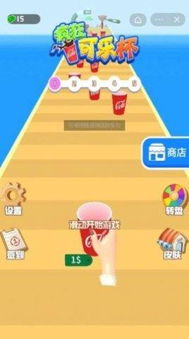 疯狂可乐杯  v1.0.0图2