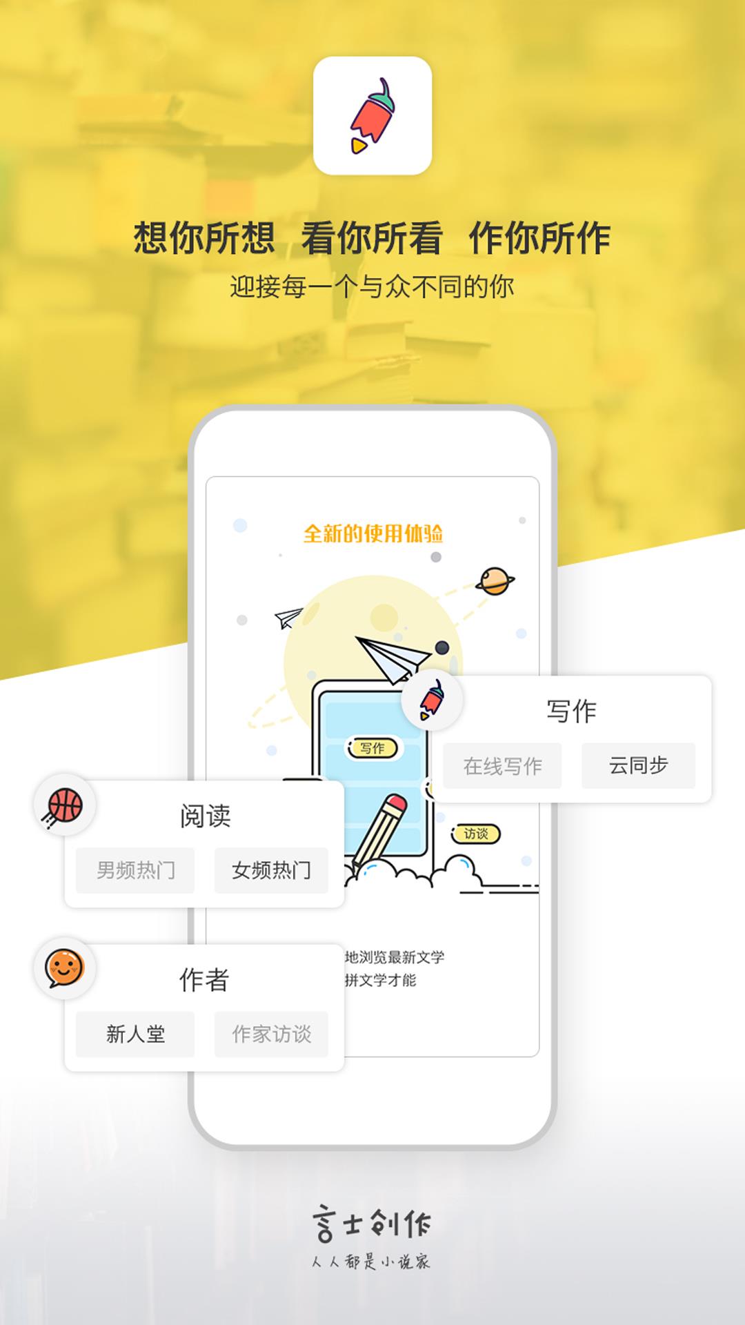 言士创作  v1.0.8图1