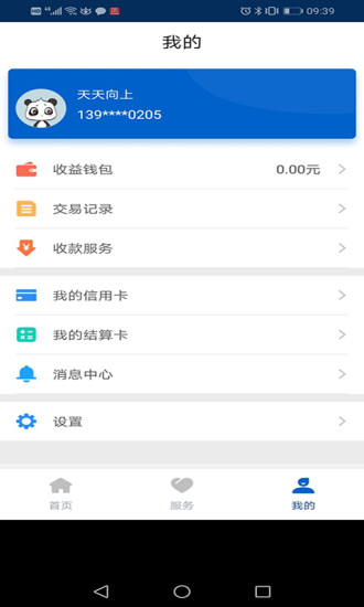 盛POS  v1.3.7图4