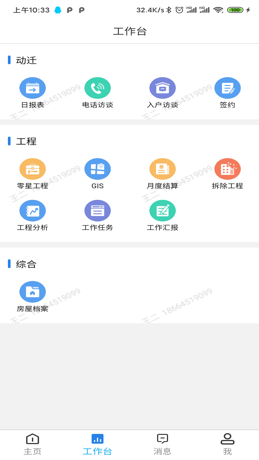 智迁  v1.7.70图3