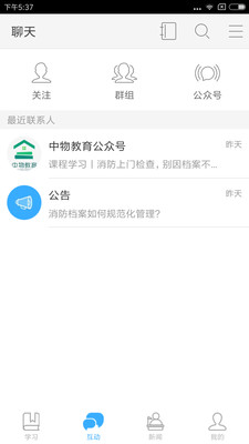 中物教育  v1.6.1图2