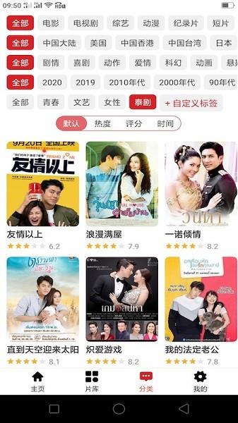 泰剧迷tv影视大全(泰剧tv影视大全)  v0.6图3