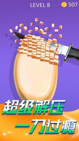 解压切肥皂  v1.0.0图2