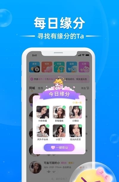 泡泡星球直播  v5.11.3图2