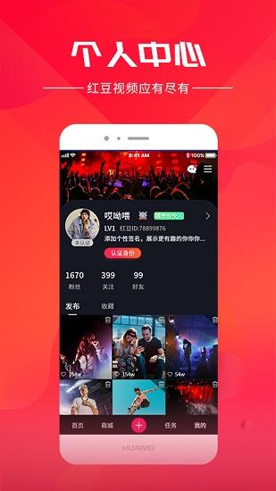 红豆天下短视频最新版本  v1.3.1图1