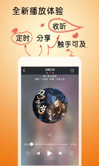 召唤万岁(有声小说)  v2.0.4图1