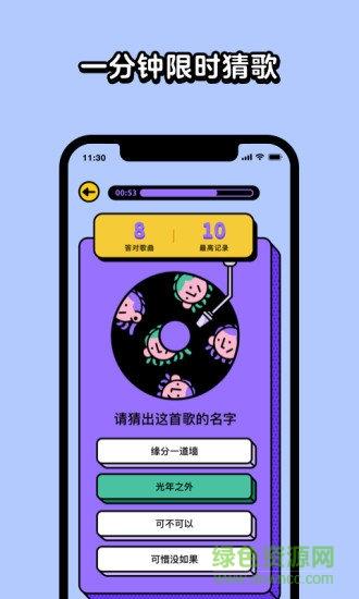 腾讯猜歌星球  v2.3.1图3