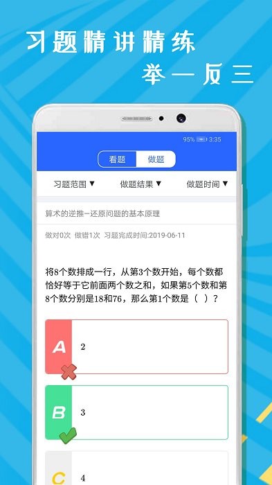 小学五年级数学  v1.0.2图4