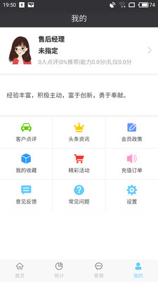 车合历商户端  v2.0.10图2