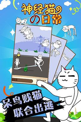 神经猫的日常  v1.3.7图1