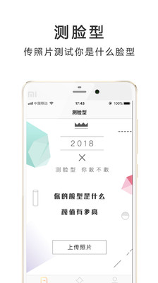 测脸型  v6.1.8图1