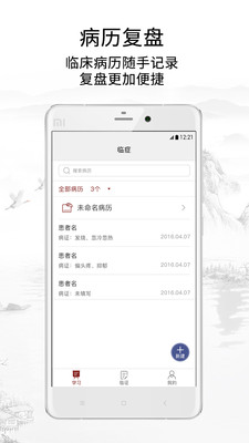 灵兰中医  v2.0.6图2