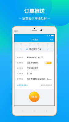 帮帮无忧师傅  v2.1.3图1