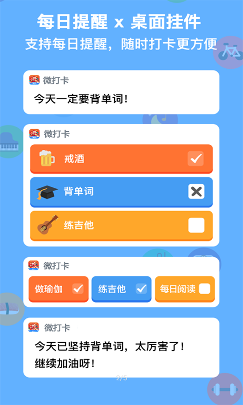 微打卡  v0.2.3图1