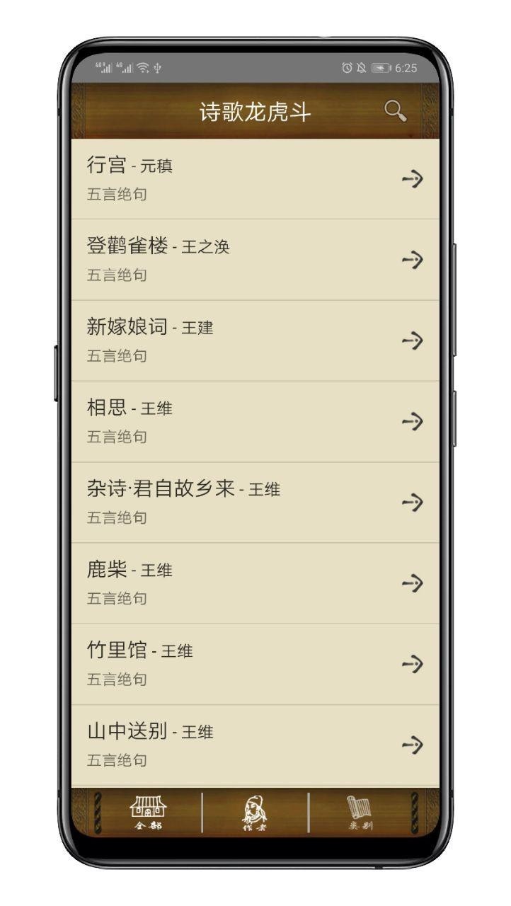 百家云诗词  v1.0图3