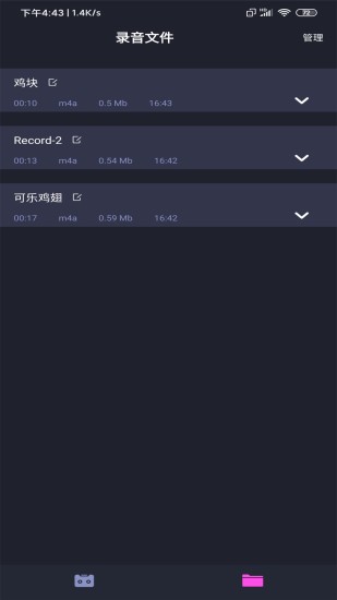 SR录音高手  v6.0.0图1