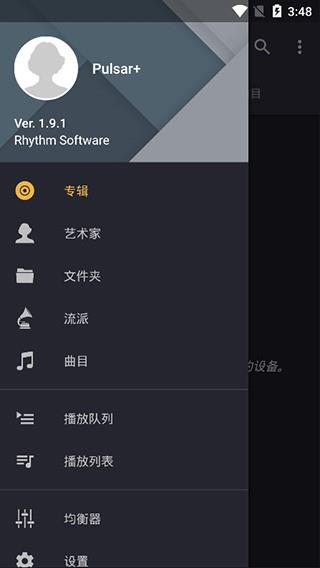 Pulsar脉冲音乐播放器高级版apk  v1.11.0图4