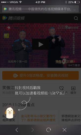 视频加速狗  v1.22.0图2