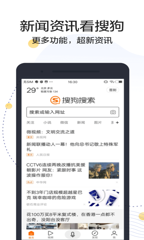 搜狗搜索极速版  v7.4.5.1图1