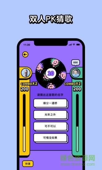 腾讯猜歌星球  v2.3.1图2