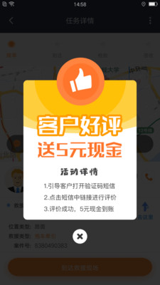 救援通  v1.10.10图4