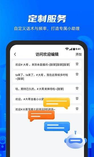 火星小助理最新版  v1.3.1图3