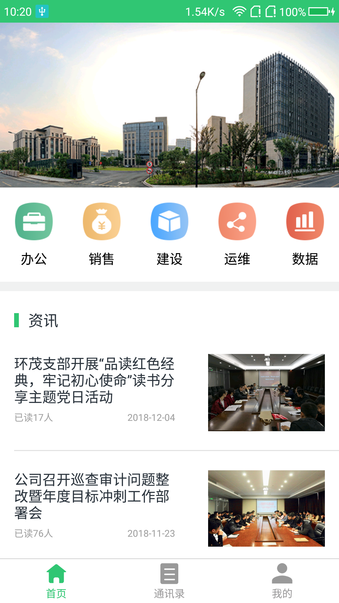 智慧环茂  v1.6.6图3