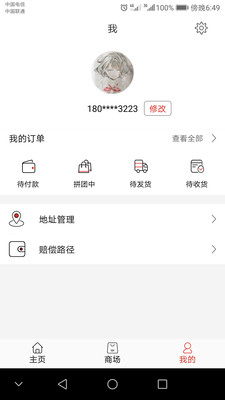 团品牌  v1.3.3图1