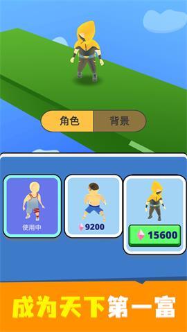 富豪向前冲  v1.0.8图2
