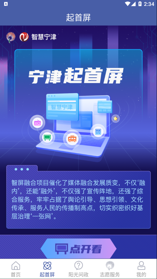 智慧宁津  v0.0.58图2