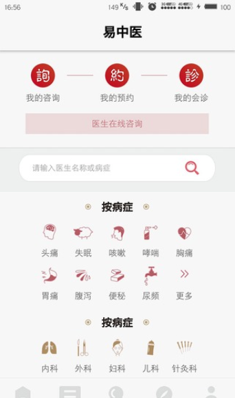 易中医医师版