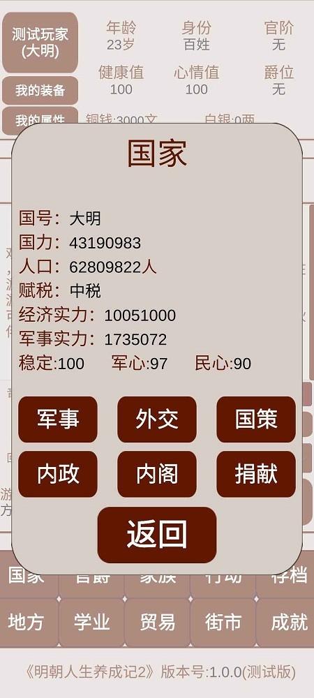 明朝人生养成记2  v1.0.0图3