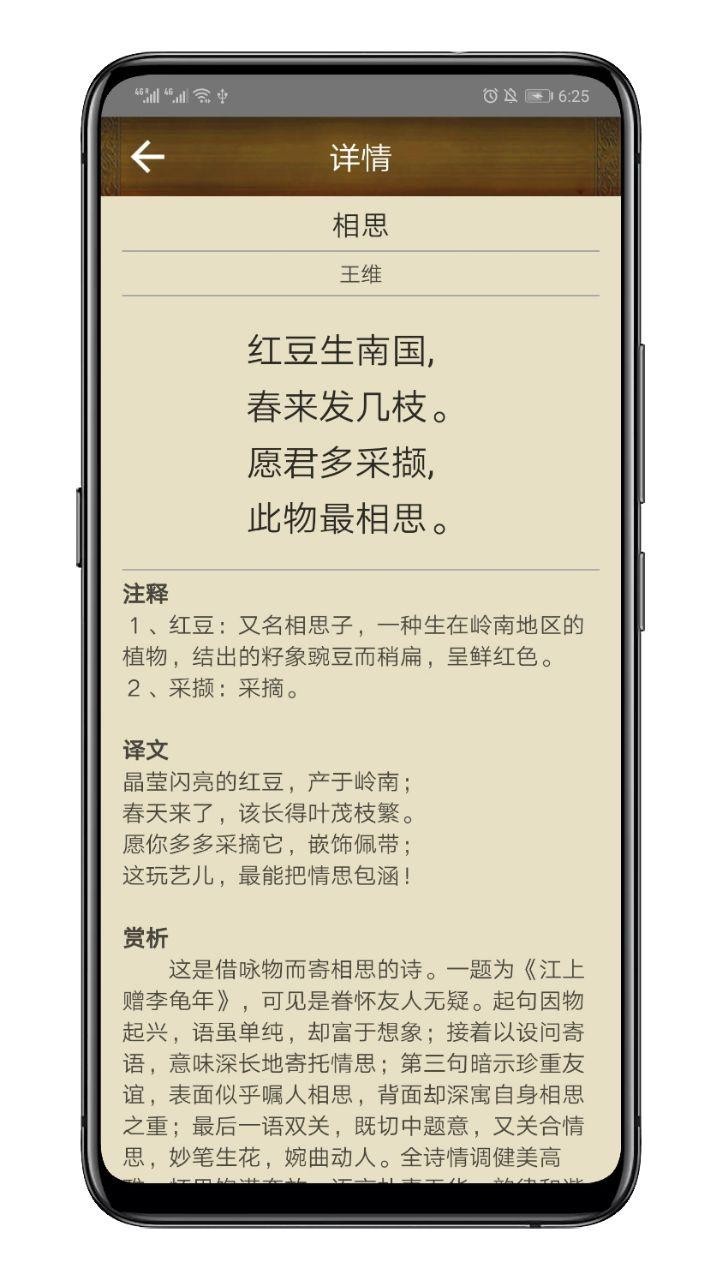 百家云诗词  v1.0图4