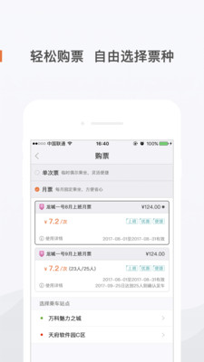 飞牛巴士  v3.8.2.602图3